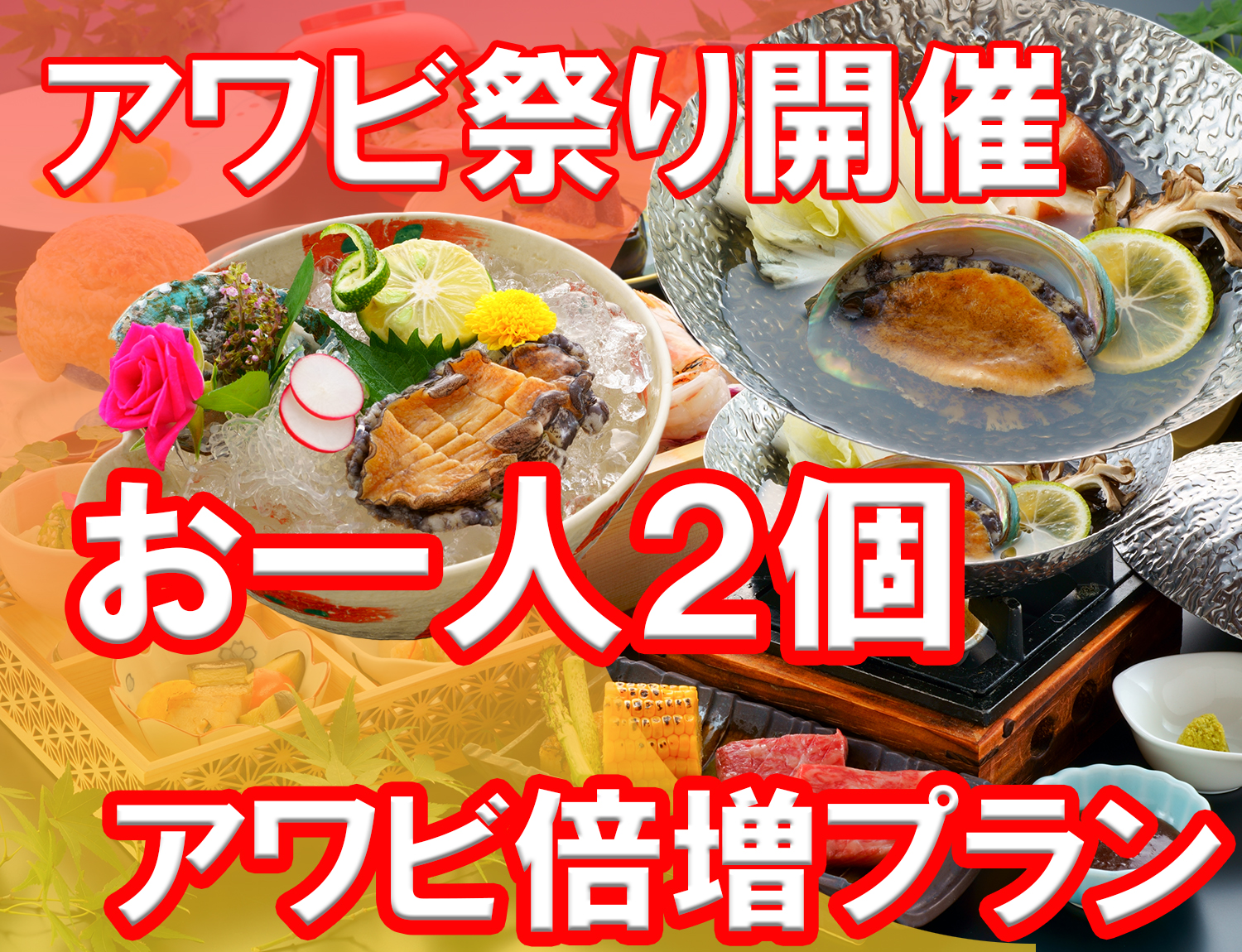 アワビのお造り
